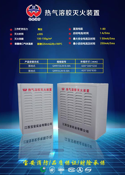 落地式S型熱氣溶膠滅火裝置