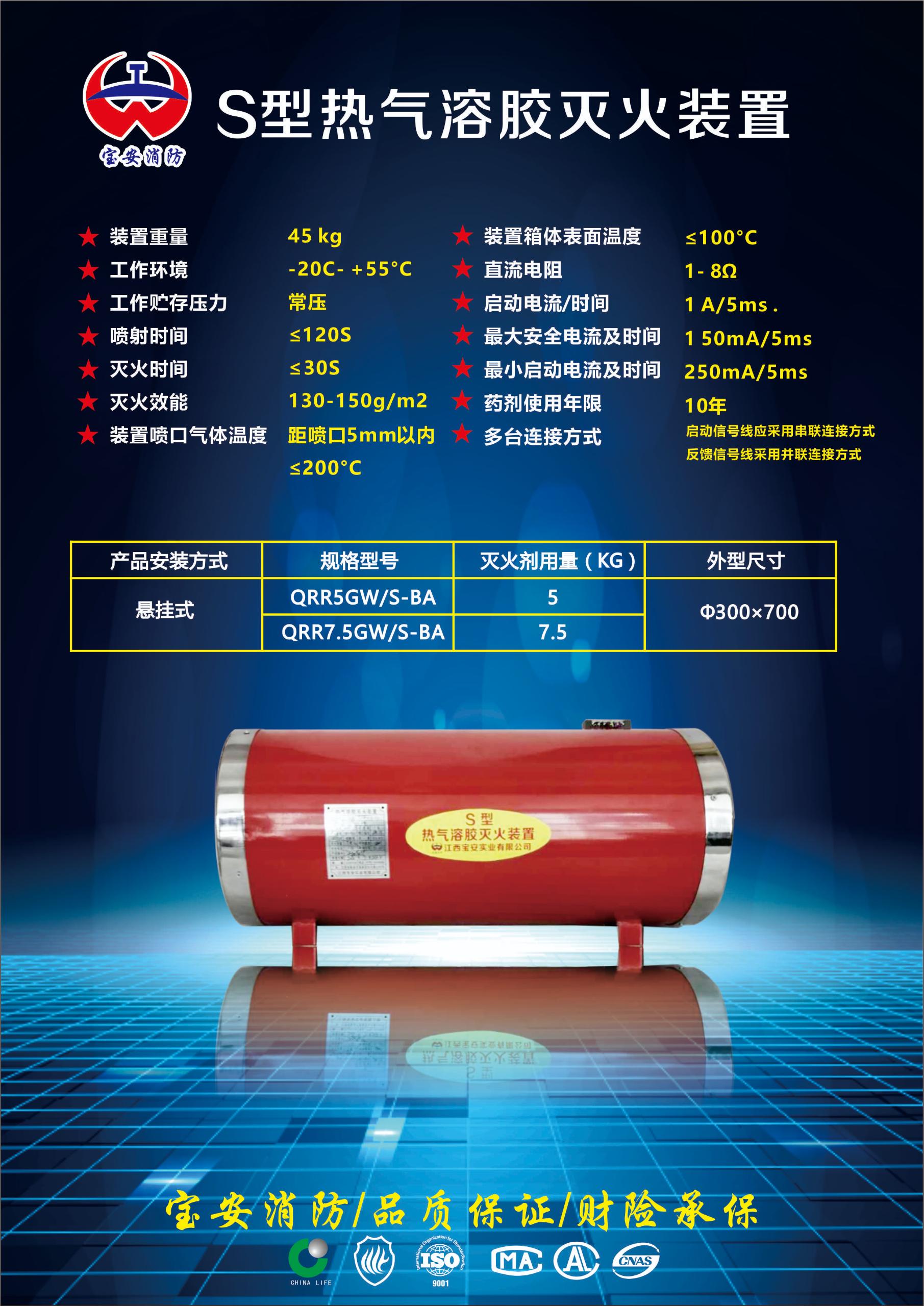 懸掛式S型熱氣溶膠滅火裝置