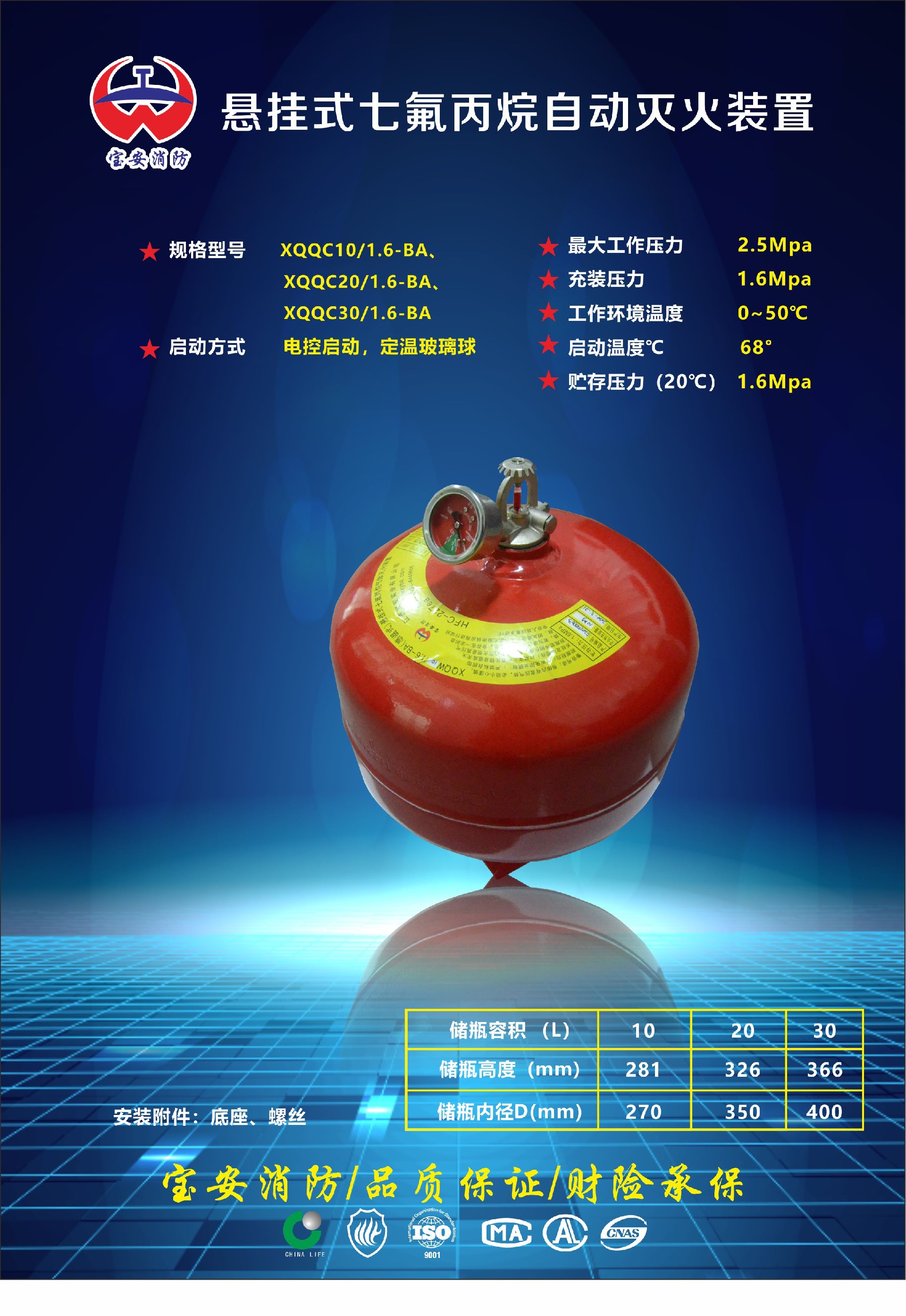 懸掛式七氟丙烷氣體滅火裝置(感溫型）
